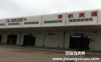 杭州到包頭東河機(jī)場(chǎng)空運(yùn)