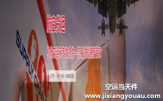 濟(jì)南遙墻機(jī)場(chǎng)到喀什空運(yùn)