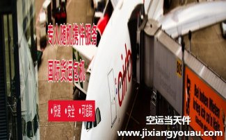 無錫碩放到廣州白云機場空運