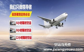 無錫碩放到北京首都機場空運