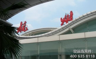 烏魯木齊到杭州蕭山機(jī)場(chǎng)空運(yùn)_航空快遞