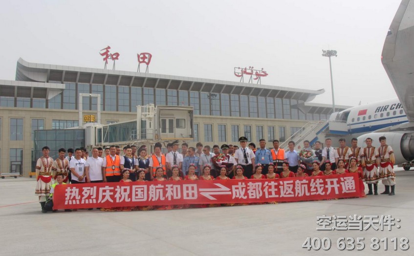 烏魯木齊地窩堡機(jī)場(chǎng)到和田空運(yùn)