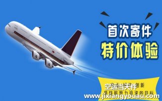 無錫碩放機(jī)場(chǎng)到呼和浩特空運(yùn)_航空快遞