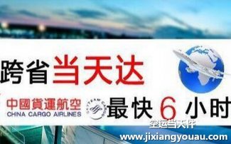 北京首都機(jī)場(chǎng)空運(yùn)到惠州_航空特快