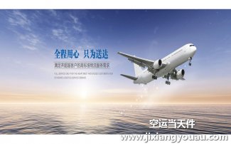 重慶江北機(jī)場空運(yùn)到包頭_航空快遞