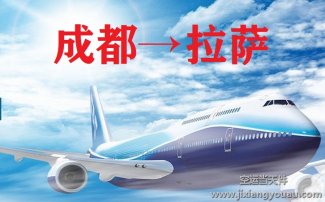 成都空運(yùn)到拉薩